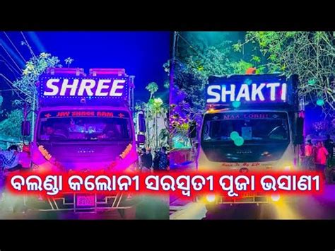 Dj Shree Production And Dj Shakti Ultra Balanda Colony Saraswati Puja