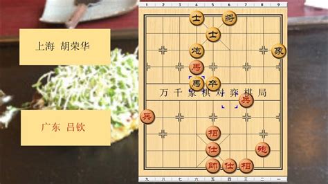 象棋 1991年全国象棋团体赛 红方 广东 吕钦 对战 黑方 上海 胡荣华 比赛结果 红方胜 布局为中炮过河炮对左三步虎 Youtube