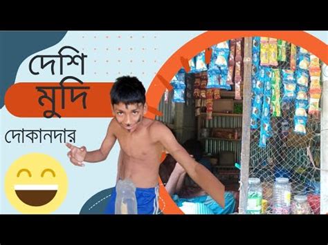 Desi dokander দশ দকনদর Bangla funny video picci gang