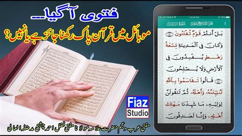 Mobile Phone Par Quran Parhne Se Sawab Nahi Milta Reply All Ulma E