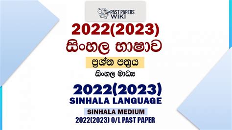 O L Sinhala Past Paper And Answers