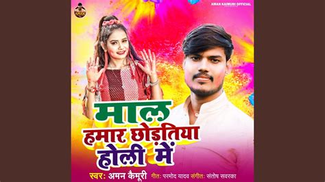 Maal Hamaar Chhodtiya Holi Me Bhojpuri YouTube