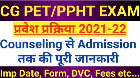 Cg Pet Ppht Counseling Admission