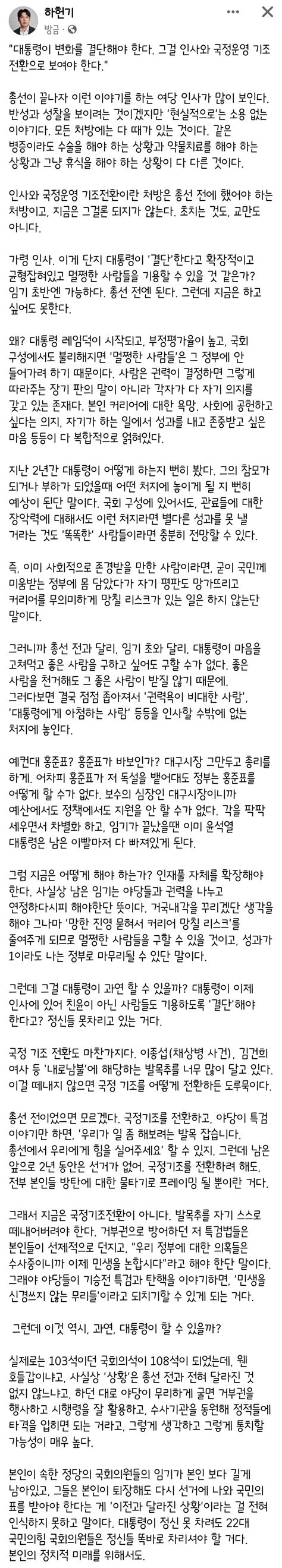 하헌기 페북 정치시사 에펨코리아