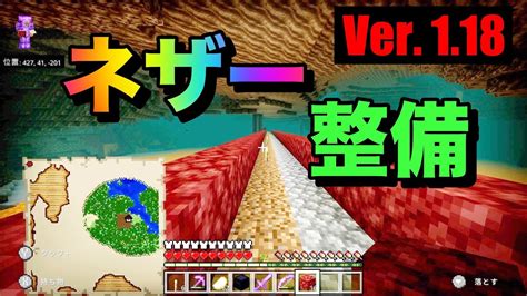 【マイクラ】【初心者】親子サバイバル ＃101日目 ネザーの道整備！【作業用bgm】【switchps4mcpexboxpc】【minecraft】 Youtube