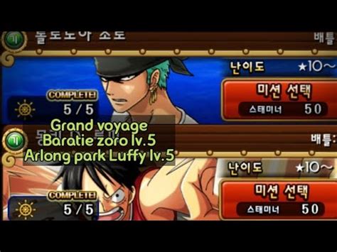 원트크 OPTC 대항해 발라티에 vs조로 Lv5 아론 파크 vs루피 lv 5 Grand voyage baratie vs