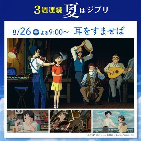 金曜ロードショー【今年の夏も！3週連続 夏はジブリ】｜ローソン公式サイト