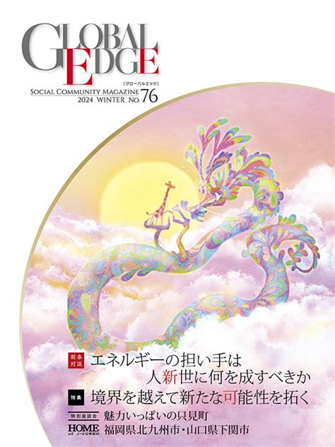 J Power 電源開発株式会社 Global Edge（グローバルエッジ）