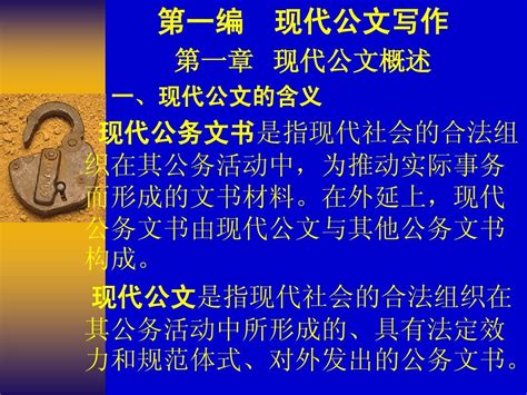 秘书实务与公文写作教案第二编word文档在线阅读与下载无忧文档