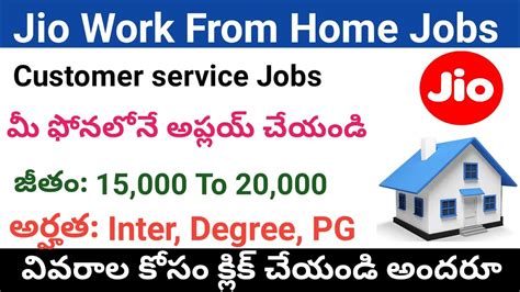 Jio Work From Home Jobs In Telugu Latest Work From Home Jobs