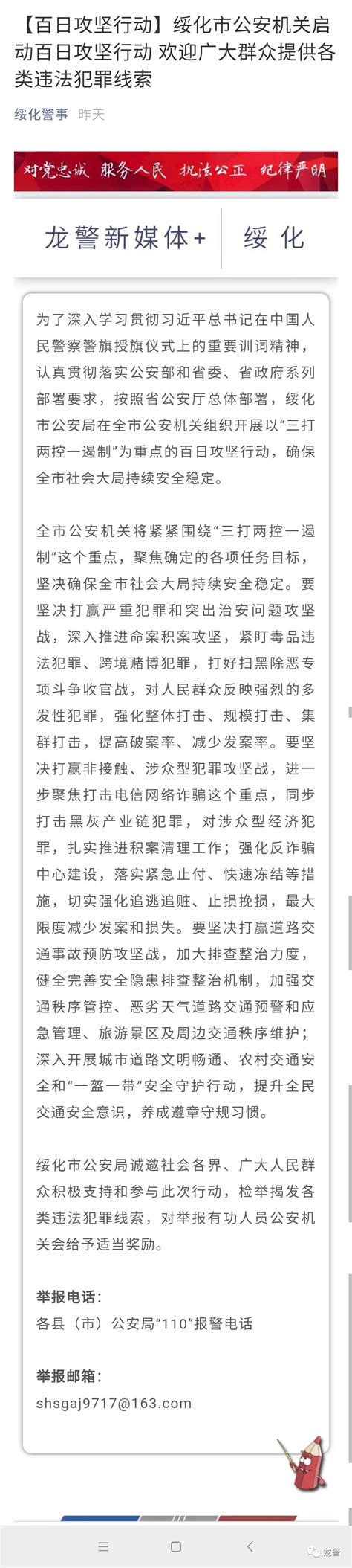 用我们的辛苦指数，拉高龙江平安系数！全省公安机关迅速传达落实省厅“三打两控一遏制”百日攻坚行动动员 澎湃号·政务 澎湃新闻 The Paper