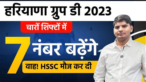 HSSC CET Group D Answer Key 7 Marks For All Haryana Group D Answer