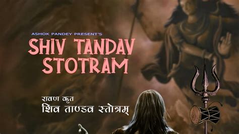 Shiv Tandav Stotram • शिव ताण्डव स्तोत्रम् •with Orginal Lyric By Ashok Pandey Youtube