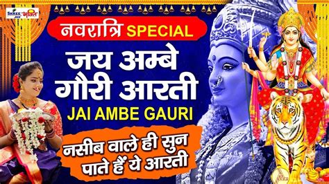 Om Jai Ambe Gauri Ambeji Ki Aarti