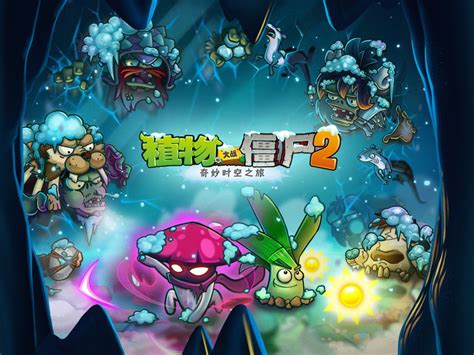 《植物大战僵尸2》双旦版本导航贴 植物大战僵尸2资讯公告 Taptap 植物大战僵尸2论坛