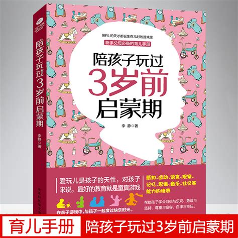 正版陪孩子玩过3岁前启蒙期幼儿父母怎样教育孩子的书籍育儿书籍0 1 3岁育儿百科亲子教育类书籍畅销书儿童心理学教育书虎窝淘