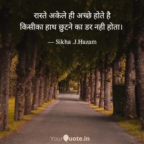 रास्ते अकेले ही अच्छे होत Quotes And Writings By Sikhajyoti Hazam Yourquote