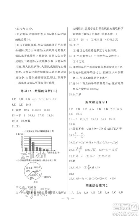 湖北教育出版社2023核心课堂八年级下册数学人教版参考答案 核心课堂八年级下册数学人教版参考答案答案圈