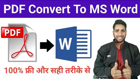 PDF To Word Converter Free Me Pdf File Ko Word Me Kaise Convert Kare