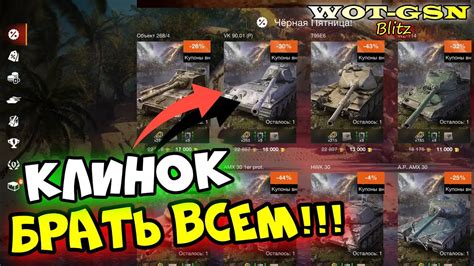 VK 90 01 P Клинок БЕРИ НЕ ДУМАЯ Чёрная пятница в wot Blitz 2023