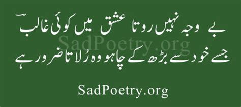 Wo Rulata Zaroor Hai – Mirza Ghalib Poetry | Sad Poetry.org