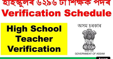 Assam High School Tet District Wise Verification 2021 Check Schedule