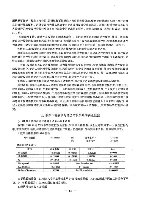 股票市场与中国经济增长关系的实证研究word文档在线阅读与下载免费文档