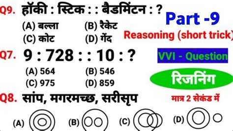 रीजनिंग Reasoning सुपर सीरीज Part 9 For Ssc Chsl Gdmts Railway