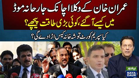 Latif Khosa Islamabad High Court Supreme Court Imran Khan Toshakhana Case Pti