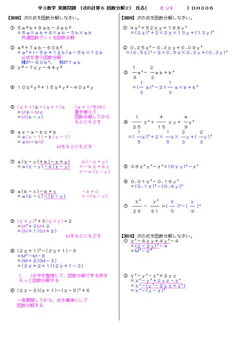 中3数学 式の計算6 因数分解2 発展問題 ヒント 306 プリント