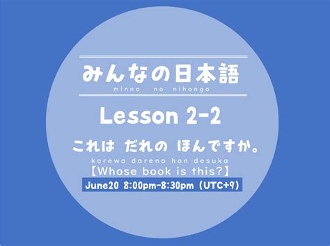 Minna No Nihongo Lesson Free Lesson Imagine Nihongo