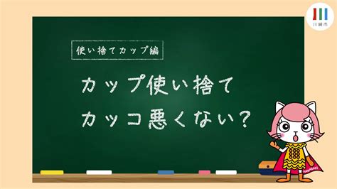 川崎市が「環境に配慮した消費活動」、「成年の契約」のprアニメ動画を公開！：マピオンニュース