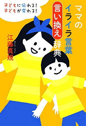 ママの口癖を変えるだけ！どんどん子どもが成長する言葉のかけ方♥ がーるずレポート