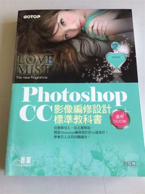 「環大回收」♻二手 叢書 早期 無cd【photoshop Cc 影像編修設計標準教科書 江玟樺】中古書籍 課程教材 興趣及遊戲 收藏品及