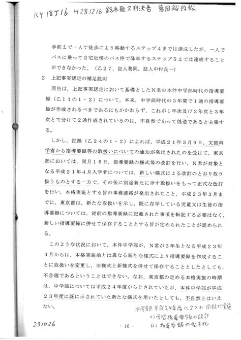 領収書 Ky 18丁 H281216付け鈴木雅久判決書・抜粋 葛岡裕訴訟 川北功裁判官 岡崎克彦裁判官 国保税 二重取りした 越谷市