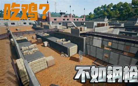 【pubg自闭城】1100小时玩家能打出什么操作？哔哩哔哩bilibili绝地求生集锦