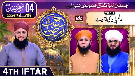 Rahmat E Ramzan Transmission 4th Iftar With Hafiz Tahir Qadri 15