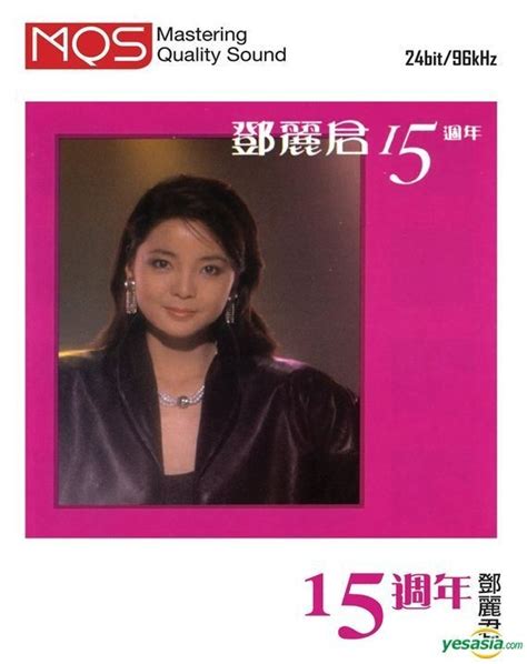 Yesasia Teresa Teng 15th Anniversary Mqs Cd Teresa Teng Sui Seng