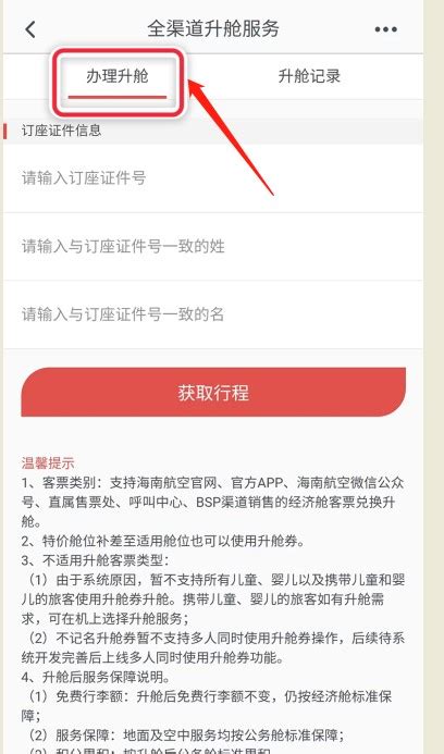 海南航空 “优享升舱”机票产品升舱券使用说明书（cqt1