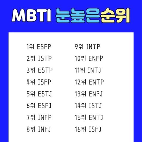 Mbti 별 눈높은 순위 마인드키 커뮤니티