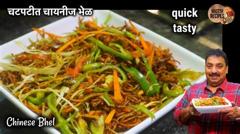 Chinese Bhel Chutney Recipe In Marathi Language Dandk Organizer