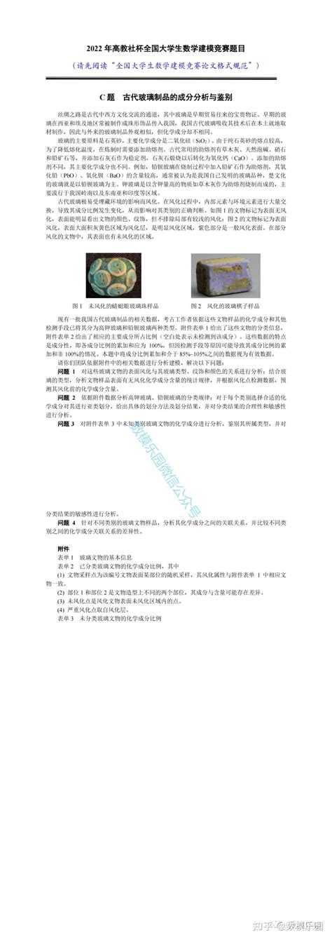 【权威发布】2022年高教社杯全国大学生数学建模竞赛赛题发布！ 知乎