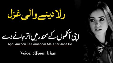 Apne Ankhon Ke Samandar Ma Uthar Jane Den Sad Urdu Ghazal