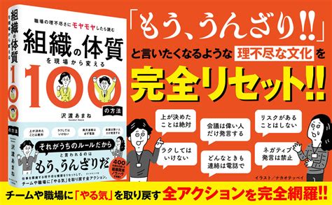 人が辞めていく職場は「ミスをした人」を責めておしまいにする。では、人が辞めない職場はどうしている？ 組織の体質を現場から変える100の方法