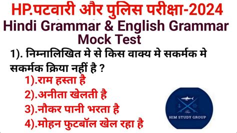 Hindi Grammar English Grammar Hp Patwari Police Exam2024 YouTube