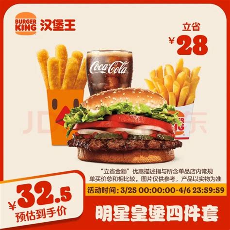 汉堡王快餐电子券怎么样 🍔🍟🥤汉堡王皇堡四件套，你的午餐新选择，美味不容错过！😍什么值得买