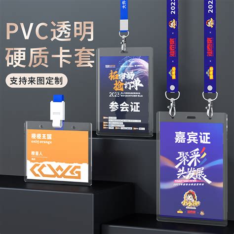 Pvc塑料工作证卡套挂绳胸卡参会证展会证会议工牌透明大胸牌吊牌工作牌定制出入证挂牌证件套嘉宾证卡厂牌壳虎窝淘