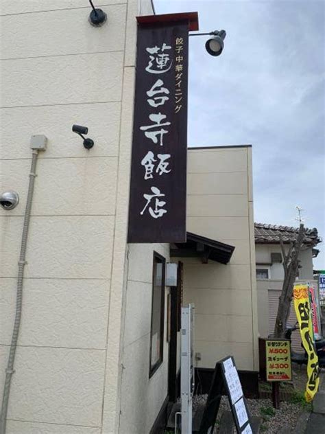 Tomohito Ohtaさんのオススメ：蓮台寺飯店 Retty 日本最大級の実名型グルメサービス