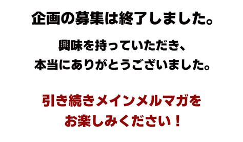 企画の募集は終了しました。｜個人事業主のためのsns集客