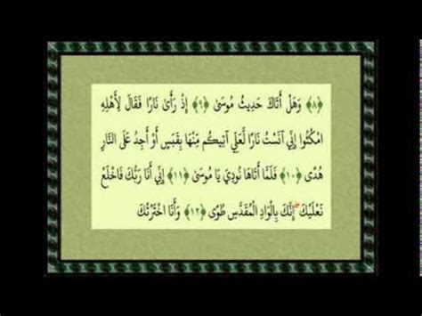 Quran Sura 20 سورة طه الشيخ محمد رفعت